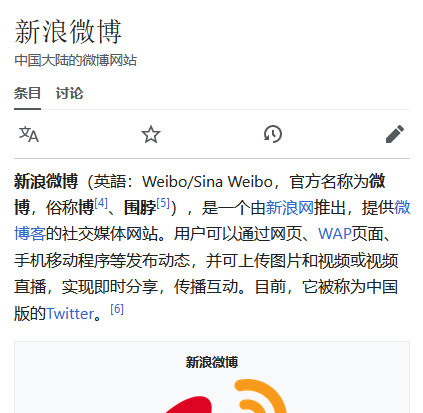 Wikipedia page for Weibo